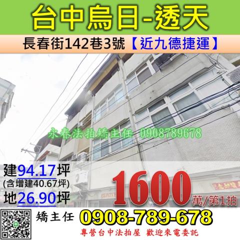 台中拍賣透天-1
