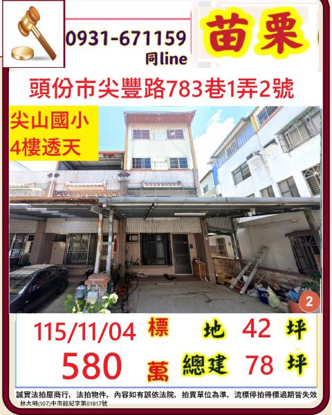 苗栗縣頭份市尖豐路783巷1弄2號
