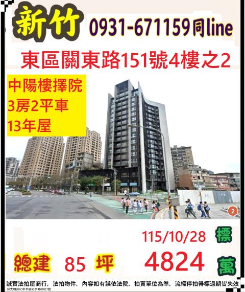 新竹市關東路151號4樓之2