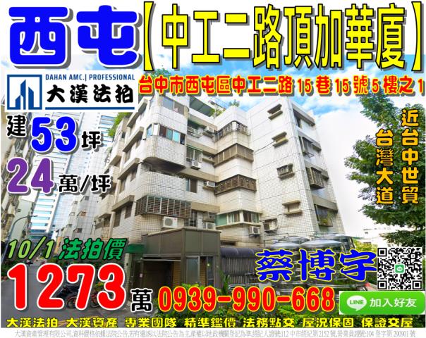 西屯中工二路法拍屋