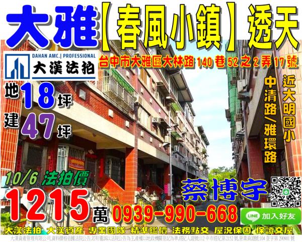大雅法拍屋大林路透天