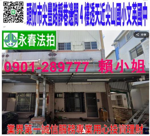 頭份透天法拍-1