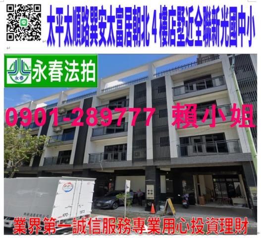 太平法拍透天-1
