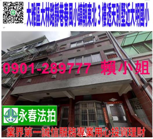 大雅大林路140巷52之2弄17號法拍春風小鎮透天近大明國小