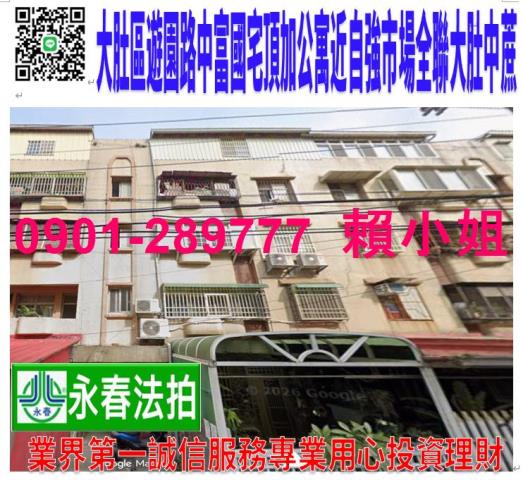 大肚區遊園路一段70巷106之3號4樓法拍中富國宅頂加公寓