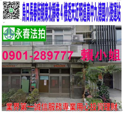烏日區長春街142巷5號法拍朝東北4樓透天近明道中學九德國小