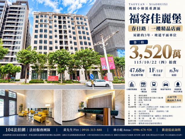 桃園區店面法拍-0