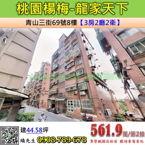 楊梅華廈法拍-0