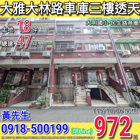 台中大雅法拍透天_別墅-1