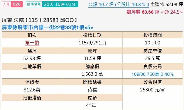 屏東屏東市法拍公寓-2