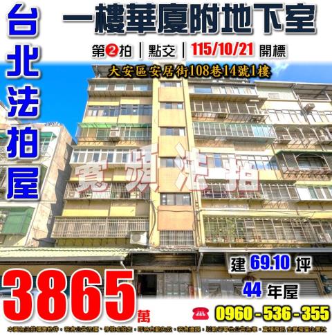 大安區法拍華廈_一樓-1