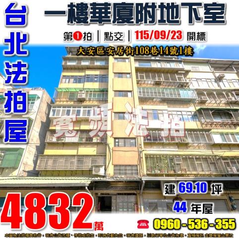 大安區法拍華廈-0