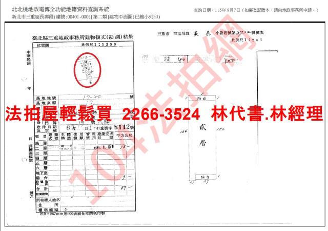 三重公寓法拍-9