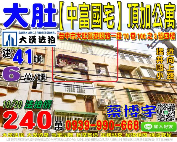 大肚區遊園路中富國宅