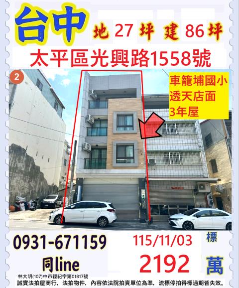 臺中市太平區光興路1558號