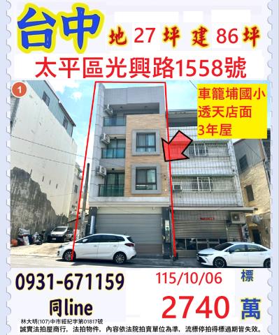 臺中市太平區光興路1558號