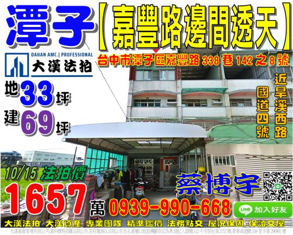 潭子法拍屋嘉豐路透天