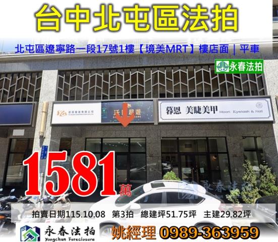 北屯大樓_店面法拍-1