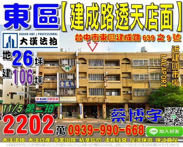 東區建成路639之9號法拍屋透天店面LALAPORT建國市場
