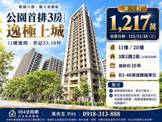 桃園市八德區長興一路26號11樓