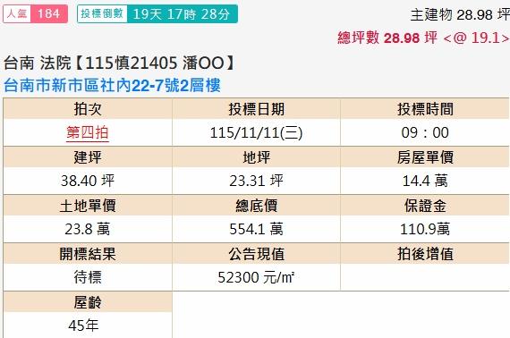 台南新市透天法拍-1
