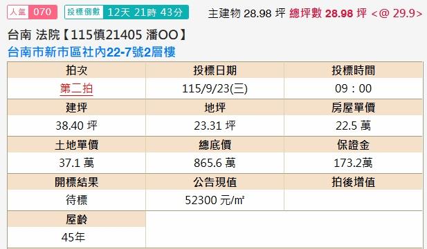 台南新市透天法拍-2