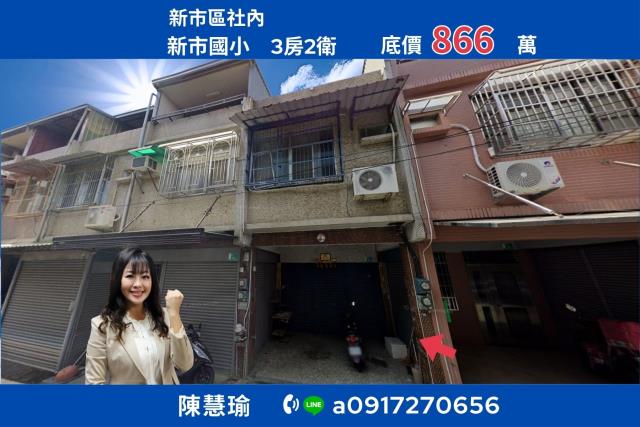 台南新市透天法拍-1