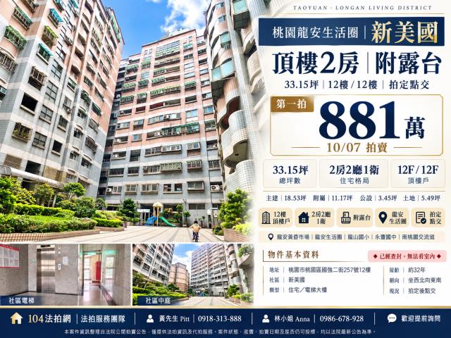 桃園市桃園區國強二街257號12樓