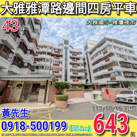 台中大雅大樓_華廈法拍-1
