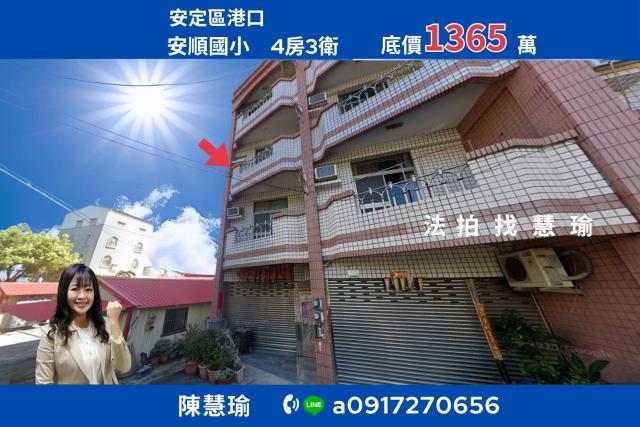 台南安定法拍透天-1