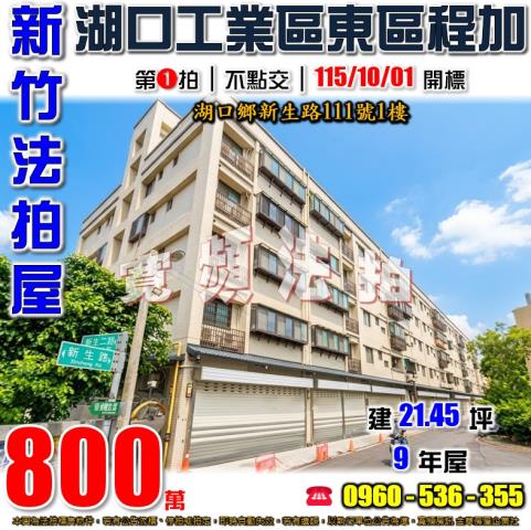 湖口法拍店面_一樓-1