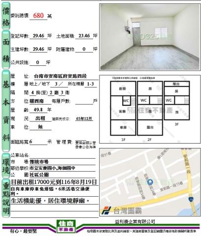 台南安南透天-8