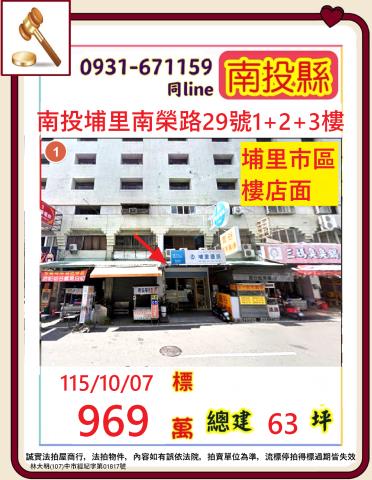 埔里法拍華廈_店面-1