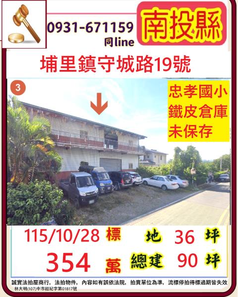 南投縣埔里鎮守城路19號