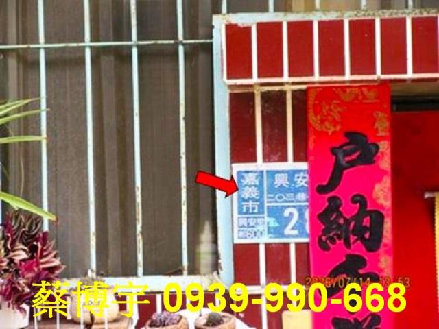東區興安街法拍屋透天