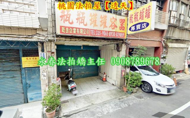 桃園區透天法拍-2