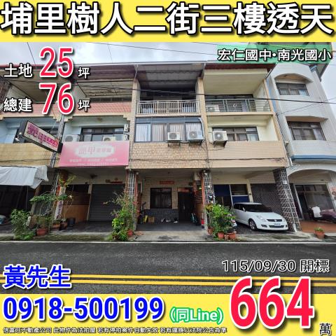 埔里法拍透天_別墅-1