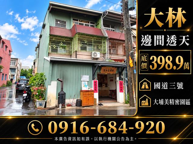 大林法拍透天-2