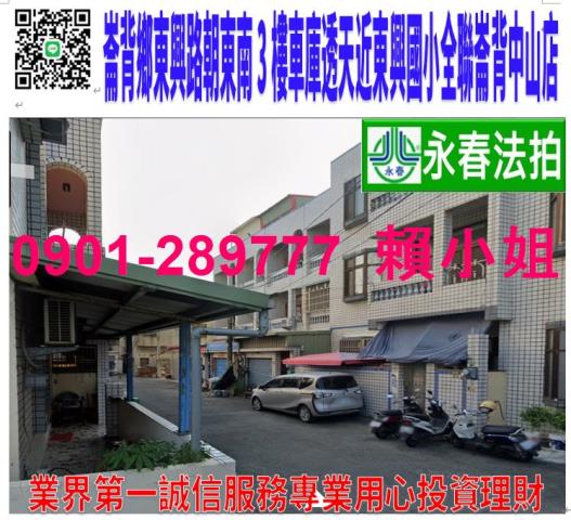 雲林崙背鄉東興路92之3號法拍朝東南3樓透天近東興國小