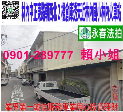 林內鄉中正東路202巷2弄9號法拍朝北2樓大地坪透天鐵皮車庫