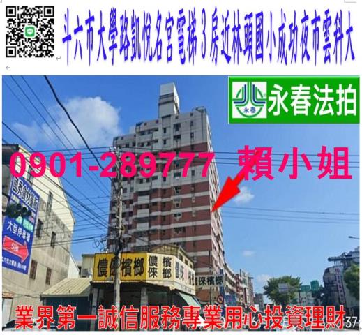 雲林法拍大樓-0