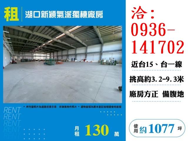 新竹廠房_倉庫-1