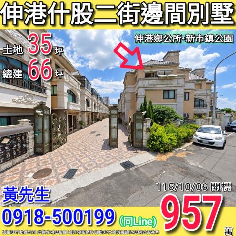 伸港什股二街微笑莊園邊間社區別墅新市鎮公園