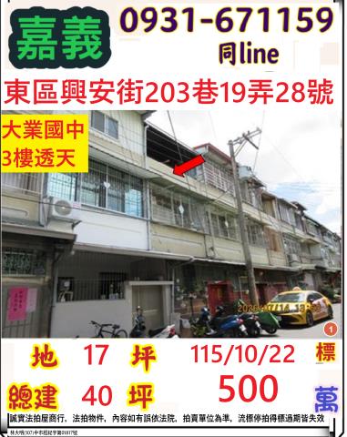 嘉義東區法拍透天-0