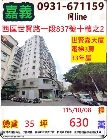 嘉義西區法拍大樓-0