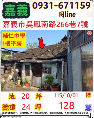 嘉義東區一樓法拍-0