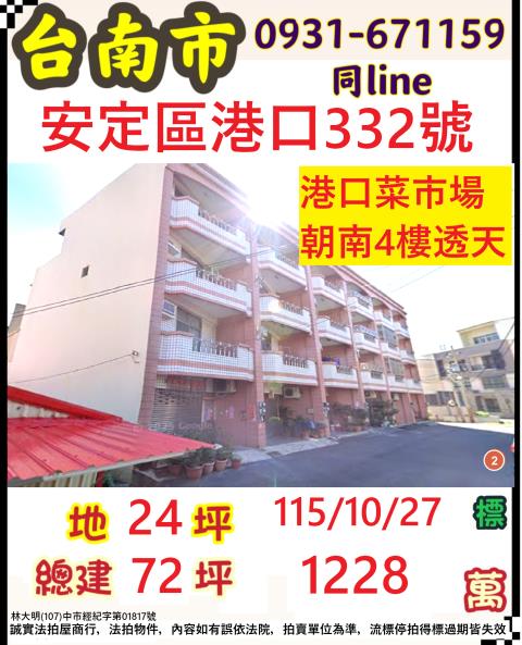 臺南市安定區港口332號