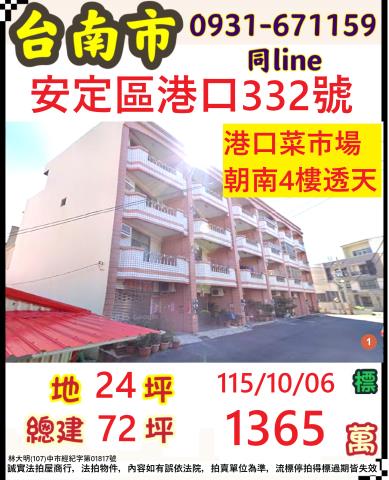 台南安定透天法拍-1
