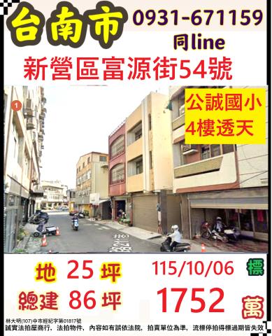 台南新營拍賣透天-1