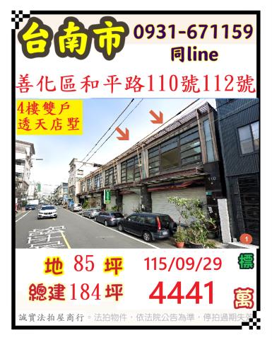 善化透天_店面法拍-1